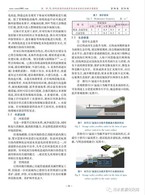 深圳后海河流域黑臭水体系统化治理方案探索 新闻资讯 第4张