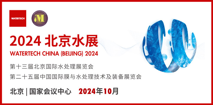 北京国际水展