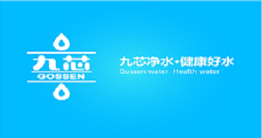 专注净水，改变世界 ——九芯净水即将亮相2018年广东水展