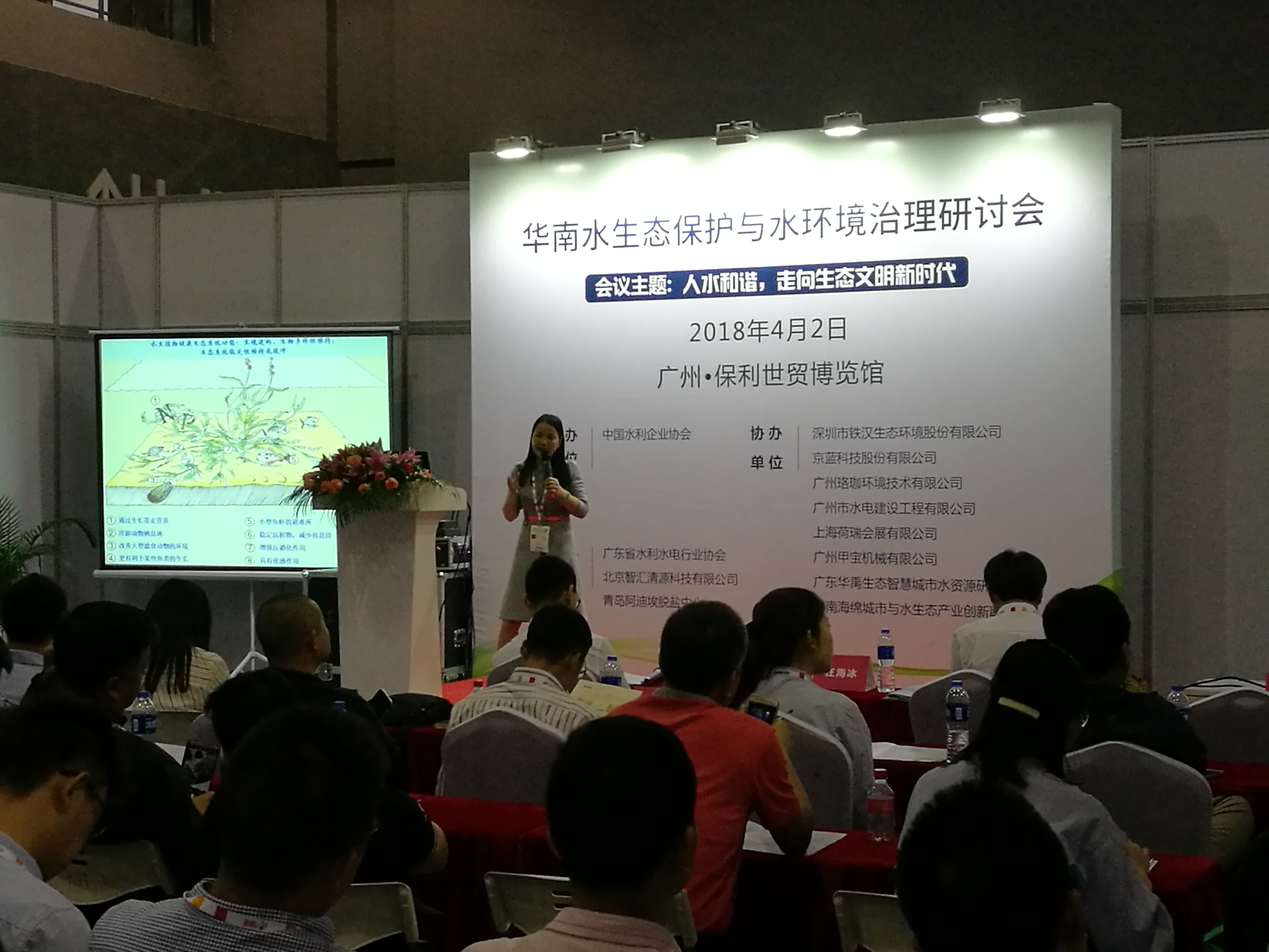 2019华南水生态保护与水环境治理大会
