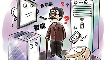适老化电器标准体系将在3-5年内逐步完善