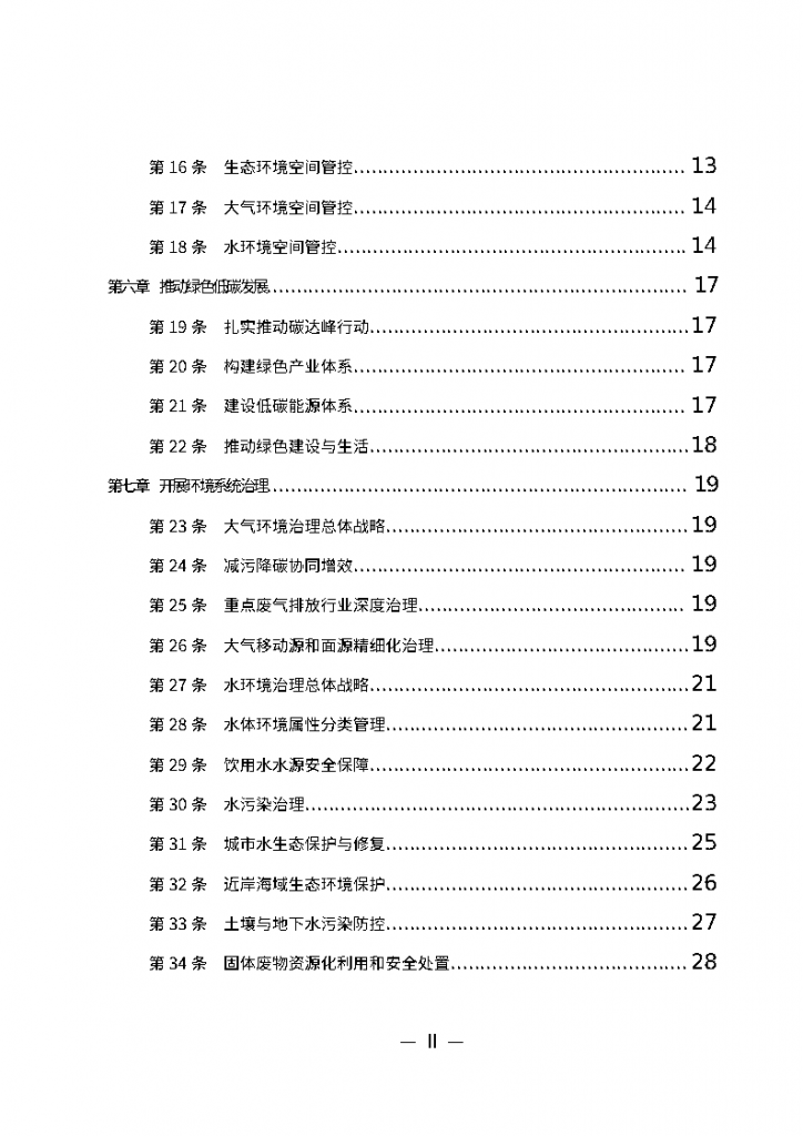 《广州市城市环境总体规划（2022-2030年）（修编征求意见稿）》公开征求意见 新闻资讯 第3张