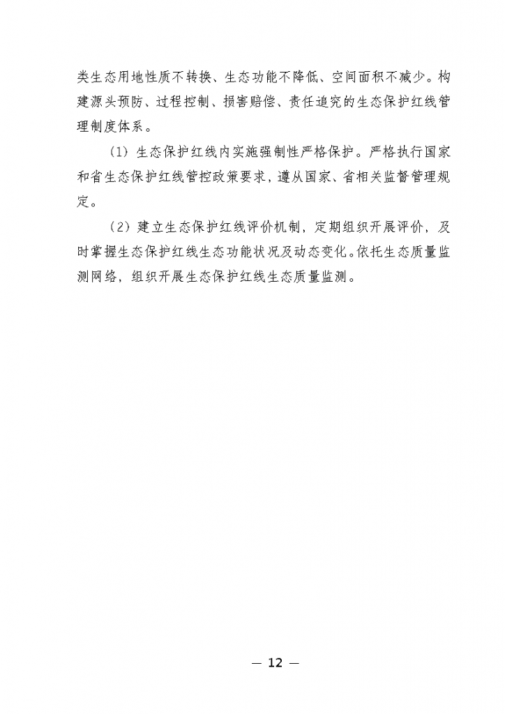 《广州市城市环境总体规划（2022-2030年）（修编征求意见稿）》公开征求意见 新闻资讯 第16张