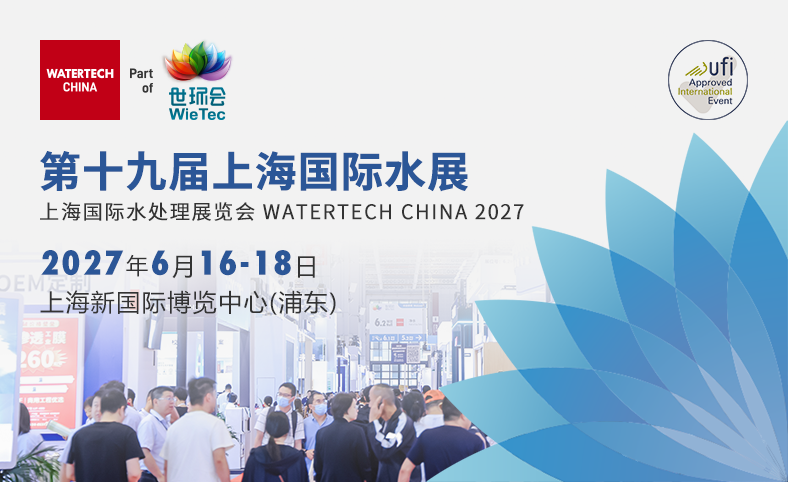 上海国际水展（净水）