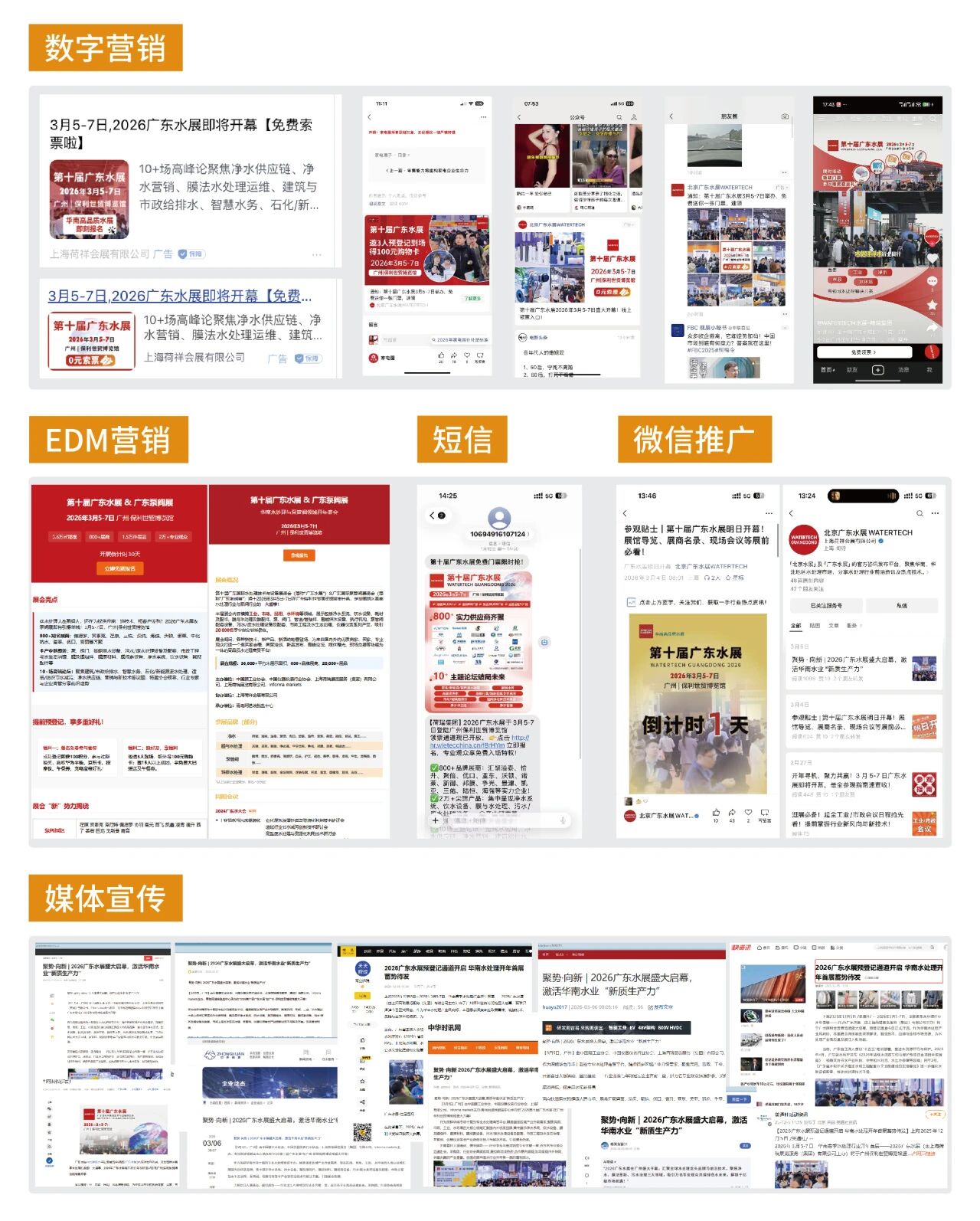 感恩同行，共绘新篇｜2026 第十届广东水展致谢每一位同行者-广东水展 watertech china (guangdong) - 2026年3月5-7日-环保水处理 | 膜与水处理 | 净水设备及配件