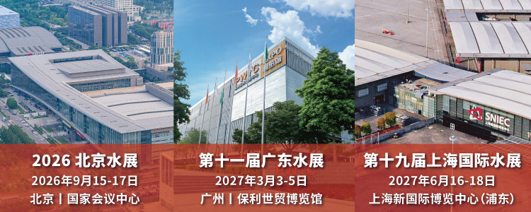 姊妹展|上海国际水展盛大开幕!-广东水展 watertech china (guangdong) - 2026年3月5-7日-环保水处理 | 膜与水处理 | 净水设备及配件 姊妹展|上海国际水展盛大开幕!-广东水展 watertech china (guangdong) - 2026年3月5-7日-环保水处理 | 膜与水处理 | 净水设备及配件